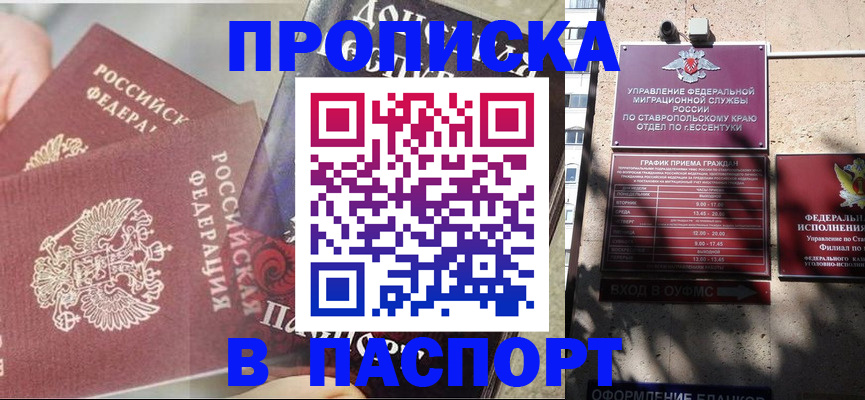 прописка для школы в Сураже