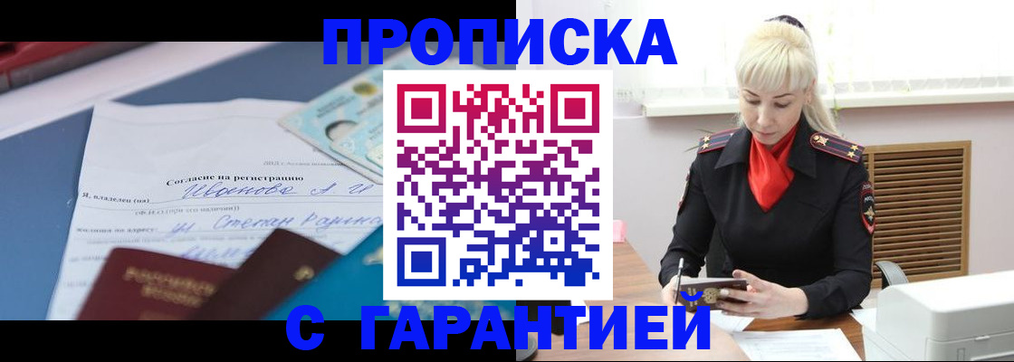 временная регистрация гарантия в Сураже